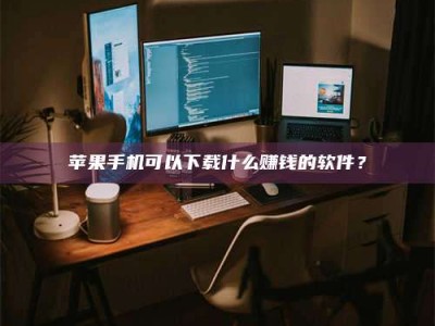 雄安新区“试药需要什么条件？轻松了解如何加入药物试验！”