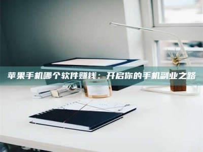 雄安新区《呋塞米片试药之谜，敢做小白鼠是赚是亏？》