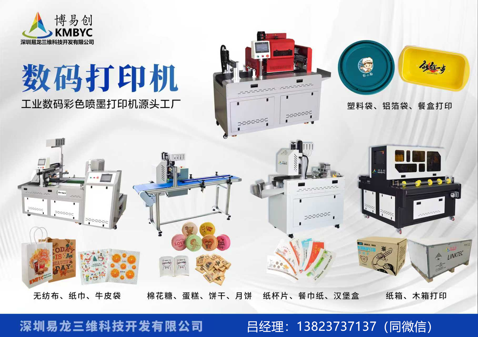 雄安新区博易创科技