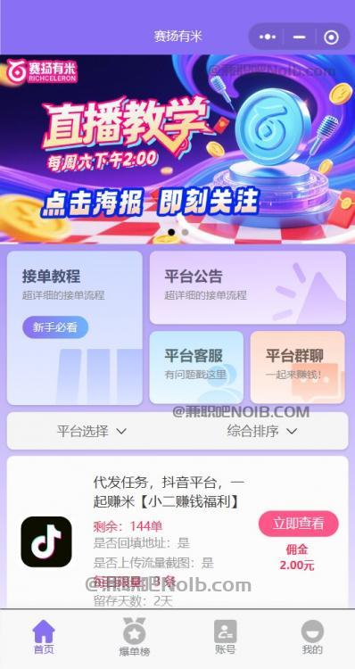 雄安新区【赛扬有米】宝妈学生居家线上视频代发兼职平台,0撸赚米项目 第2张 雄安新区【赛扬有米】宝妈学生居家线上视频代发兼职平台,0撸赚米项目 第2张