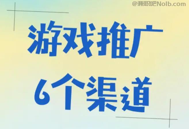 雄安新区游戏推广赚佣金的平台有哪些 第1张