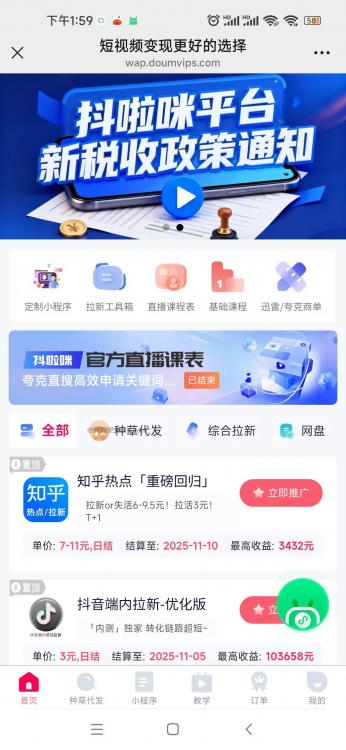 雄安新区抖啦咪是什么平台-一个专注短视频流量变现的平台！ 第3张