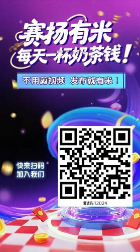 雄安新区【赛扬有米】宝妈学生居家线上视频代发兼职平台,0撸赚米项目 第4张 雄安新区【赛扬有米】宝妈学生居家线上视频代发兼职平台,0撸赚米项目 第4张